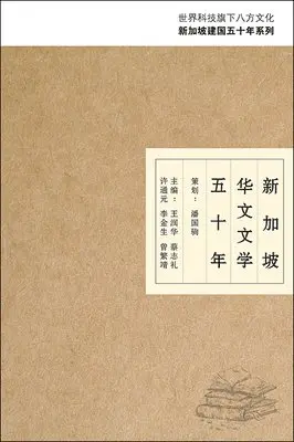 WAH WONG YOON - XIN JIA PO HUA WEN WEN XUE 50 NIAN. Tillgänglighet: Tillfälligt slut
