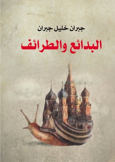Wonders and Curiosities