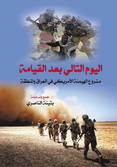 A group of writers and researchers - The Next Day .. After the Resurrection, E-bok