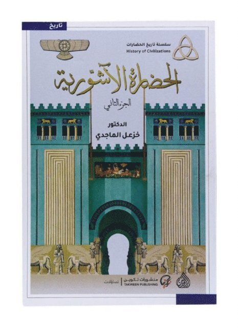 Khazaal Al -Majdi - Assyrian civilization (two parts), E-bok. Tillgänglighet: Lägg i varukorg