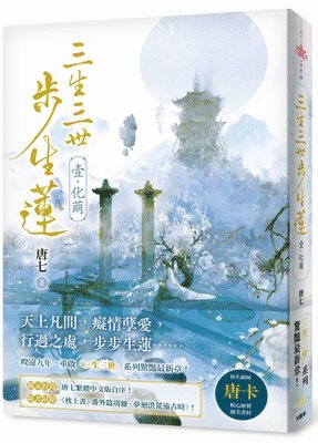 Tang Qi - Three Births and Three Generations of Step-By-Step Lotus (1) Cocoon, Häftad
