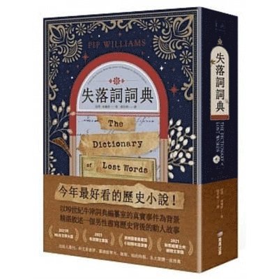 Pip Williams - The Dictionary of Lost Words, Häftad