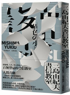 Mishima Yukio - Mishima Yukio's Classroom, Häftad