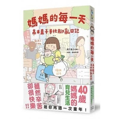 Takagi Naoko - Ma Ma de Mei Yi Tian, Häftad
