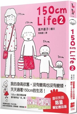 Takagi Naoko - 150cm Life 2 (Premium Edition), Häftad