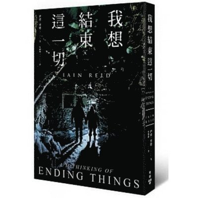 Iain Reid - I'm Thinking of Ending Things, Häftad