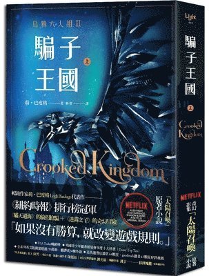 Leigh Bardugo - Crooked Kingdom (Six of Crows, 2) (1 of 2), Häftad