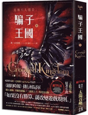 Leigh Bardugo - Crooked Kingdom (Six of Crows, 2) (2 of 2), Häftad