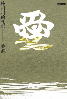 Song XI - Notes to Chuanchuan, Häftad