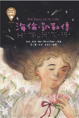 Helen Keller - The Story of My Life, Häftad