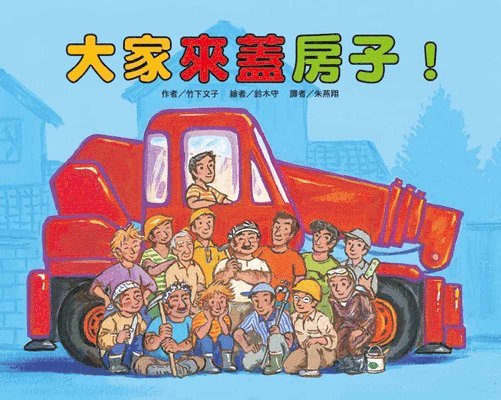 Takeshita Fumiko - Let's Build a House (Second Edition), Inbunden