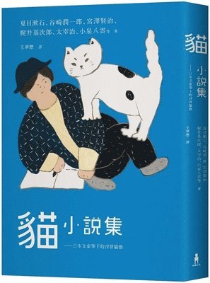Natsume Soseki - Cat Fiction Collection, Häftad