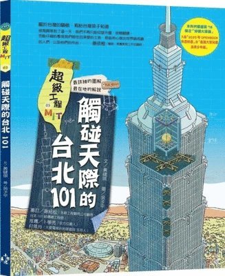 Jian Qi Huang - Super Project Mit03 Touches the Sky of Taipei 101, Häftad