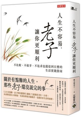 Da Lun Luo - Life Is Not Easy, Lao Tzu Makes You Smoother, Häftad