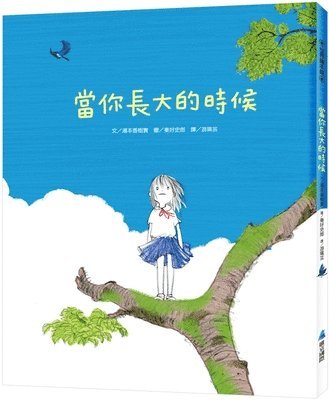 Yumoto Kazumi - When You Grow Up, Inbunden