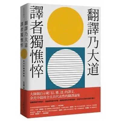 Guang Zhong Yu - Translation Is a Big Way, Alone and Haggard, Häftad