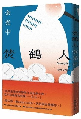 Yu Guang Zhong - Crane Burner, Häftad