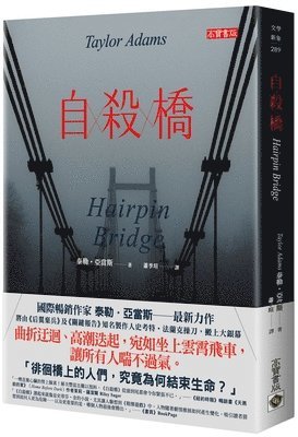 Taylor Adams - Hairpin Bridge, Häftad