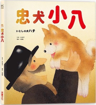 Yoko Imoto - Loyal Dog Little Eight, Inbunden