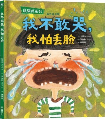 Jin Run Hao Jin Run Hao - [It's Okay Series] I Don't Dare Cry, I'm Afraid of Losing Face, Häftad