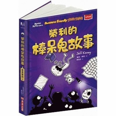 Jeff Kinney - Rowley Jefferson's Awesome Friendly Spooky Stories, Häftad