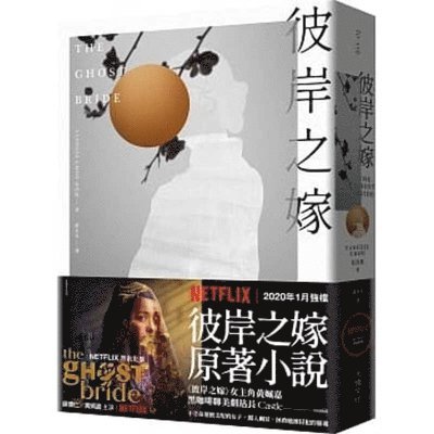 Yangsze Choo - The Ghost Bride, Häftad