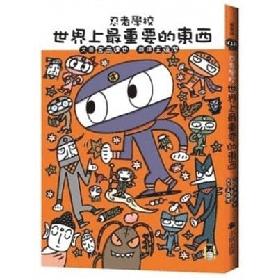 Miyanishi Tatsuya - Ninja School: The World's Most Important Thing, Häftad