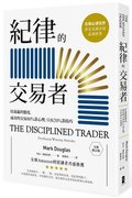 The Disciplined Trader