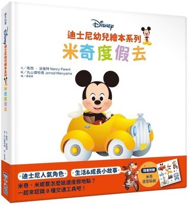 Nancy Parent - On the Way with Mickey, Inbunden