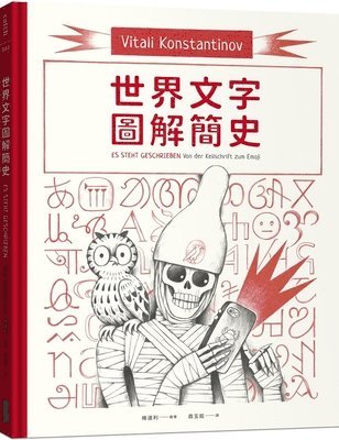 Vitali Konstantinov - A Brief History of World Text Illustrations, Inbunden