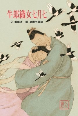 Hao Guang Cai - Cowherd and Weaver Girl, Inbunden