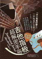 吉他指板超解密手冊, Häftad