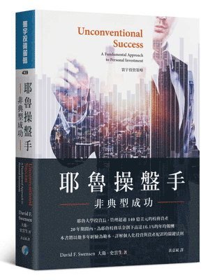 David Swensen - Unconventional Success, Häftad