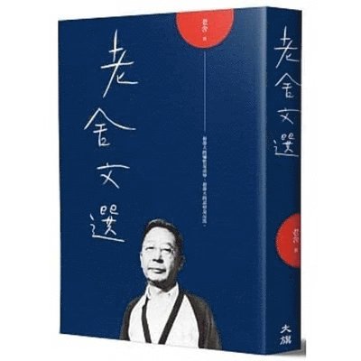 Lao She - Literature Collection of Lao She, Häftad