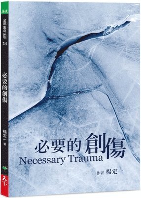 Ding Yi Yang - Necessary Trauma, Häftad