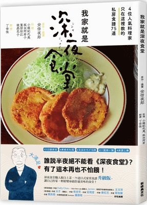 Abe Yaro - My Home Is the Late Night Canteen: 4 Popular Chefs Are Only Here, Häftad