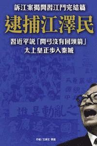 New Epoch Weekly - Arresting Jiangzemin, the Former Emperor Stepping Into Jail: The Finale of the Battle Between XI Jinping and Jiang Zeming, Häftad