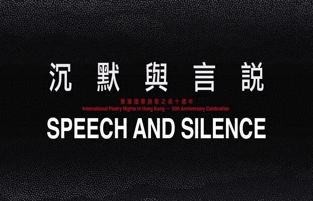Shelby K. Y. Chan, Lucas Klein, Chris Song, Shelby Chan, Gilbert Fong, Lucas Klein, Christopher Mattison, Chris Song, Ling Wang - Speech and Silence (Single-Volume Anthology), Häftad