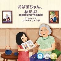 Y Y Chan - おばあちゃん、私だよ!, Häftad. Tillgänglighet: Lägg i varukorg