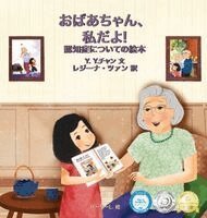 Y Y Chan - おばあちゃん、私だよ!, Inbunden. Tillgänglighet: Lägg i varukorg