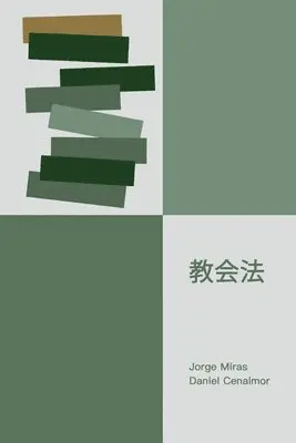 Jorge Miras Pouso, Daniel Cenalmor Palanca - El Derecho de la Iglesia, Häftad. Tillgänglighet: Lägg i varukorg