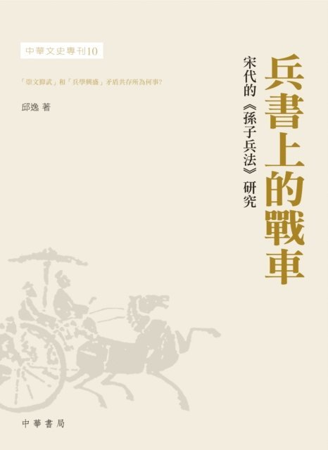 Qiu Yi - Chariot on the Art of War-Study on Military Science of Sun Zi in Song Dynasty, E-bok. Tillgänglighet: Lägg i varukorg