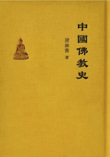 Jiang Weiqiao - Chinese Buddhist History, E-bok. Tillgänglighet: Lägg i varukorg