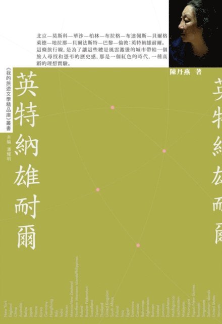 Chen Danyan - International [My travel literature collection], E-bok