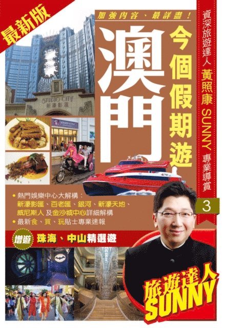 SUNNY - Visit Macao in this Holiday, E-bok