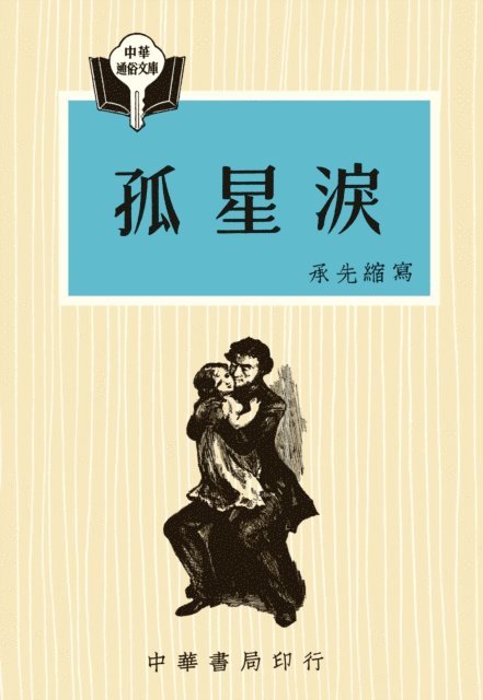 Hugo - Les Miserables - Chinese Popular Library, E-bok