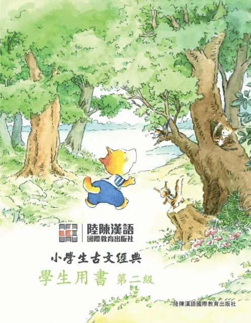 Lu Chen - Ancient Chinese Prose Classics for Pupils.Student's Book. Second Level, E-bok