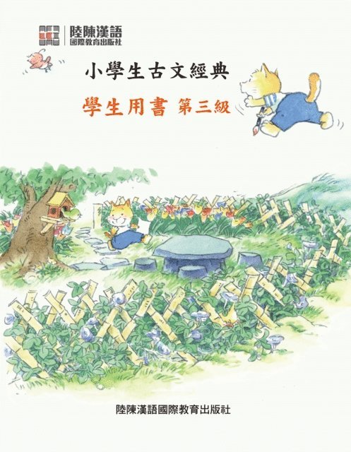 Lu Chen - Ancient Chinese Prose Classics for Pupil.Student's Book. Third level, E-bok
