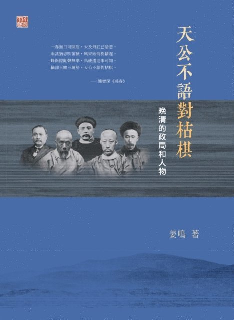 Jiang Ming - Nothing Can be DonePolitics and Figures in the Late Qing Dynasty, E-bok