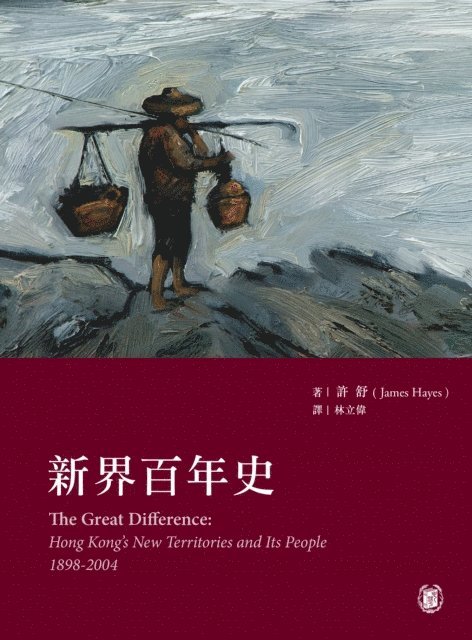 James Hayes - Century History of New Territories, E-bok